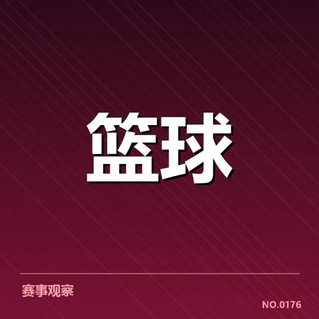 确认的球队排名与近期比赛表现