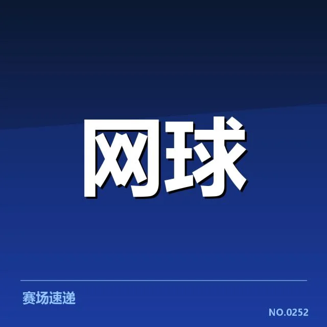 温网排名争夺:选手晋级资格为何